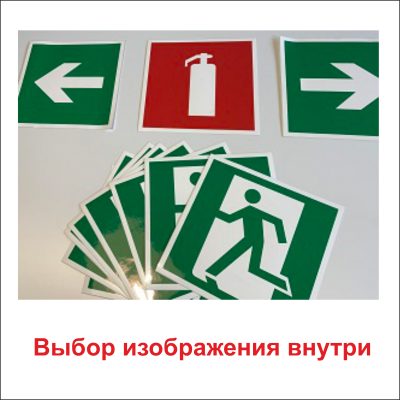 Знаки на самоклеящейся пленке с износостойким покрытием 150x150
