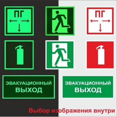 Знаки фотолюминесцентные ФЭС-24 ГОСТ 150x150 на негорючем ПВХ 3 мм