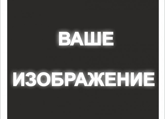 Знак на светоотражающий на самоклеящейся пленке, в м2