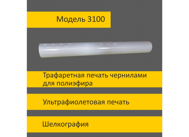 Белая светоотражающая пленка 3100 шириной 1,24 м в кв.м.